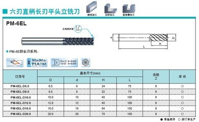 【株洲钻石 整体硬质合金六刃直柄长刃平头立铣刀高性能加工】价格,厂家,图片,其他切削刀具,上海力丰硬质合金刀具销售-